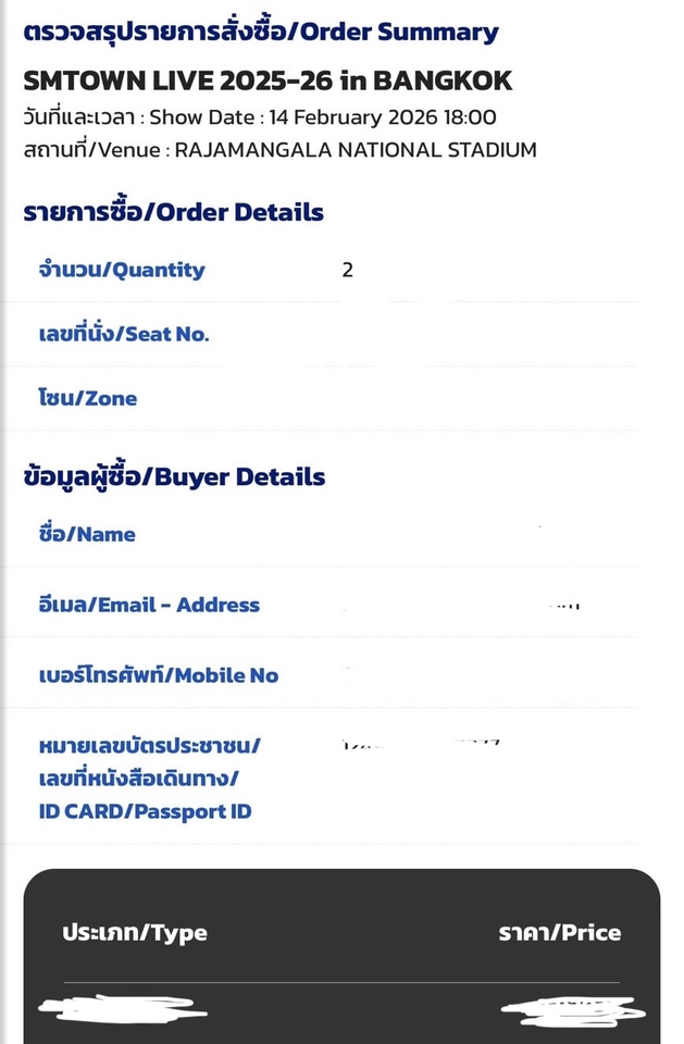 รับกดบัตรคอนเสิร์ต - รับกดบัตรคอนเสิร์ต เพิ่มโอกาสได้บัตรให้คุณ กดไม่ได้ไม่คิดเงิน! - 4