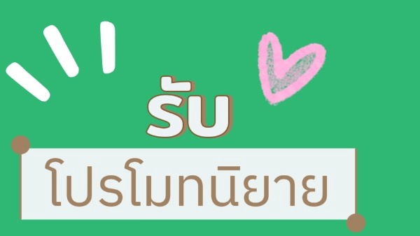รับเขียนนิยาย รับแต่งนิยาย รับเขียนเรื่องสั้น บริการเขียนบทความและนิยายทุกประเภท พร้อมโปรโมทผลงานให้กับผู้ที่สนใจเริ่มต้นสร้างสรรค์ผลงานเขียนของตนเอง หาคนเขียนนิยาย รับจ้างเขียนนิยาย เขียนบทละคร
