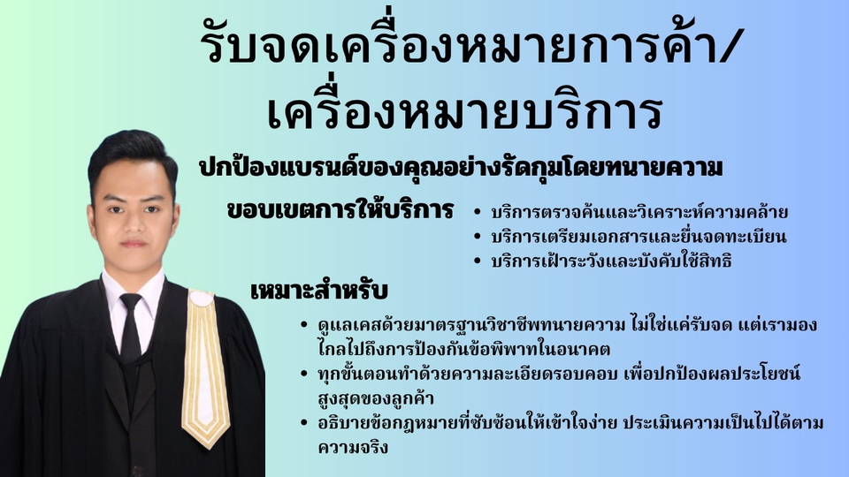 จดเครื่องหมายการค้า การค้า ธุรกิจ กฎหมายธุรกิจ