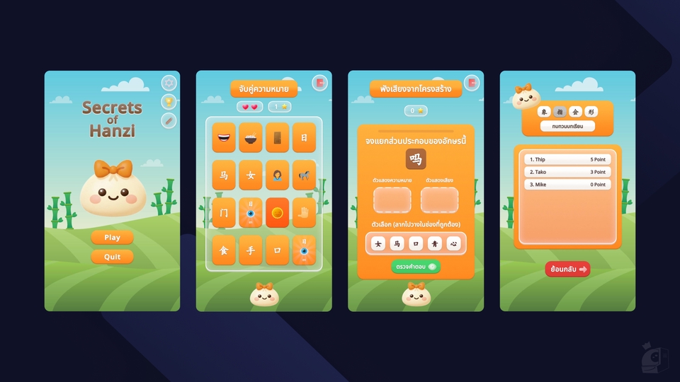 เกมสื่อการเรียนรู้