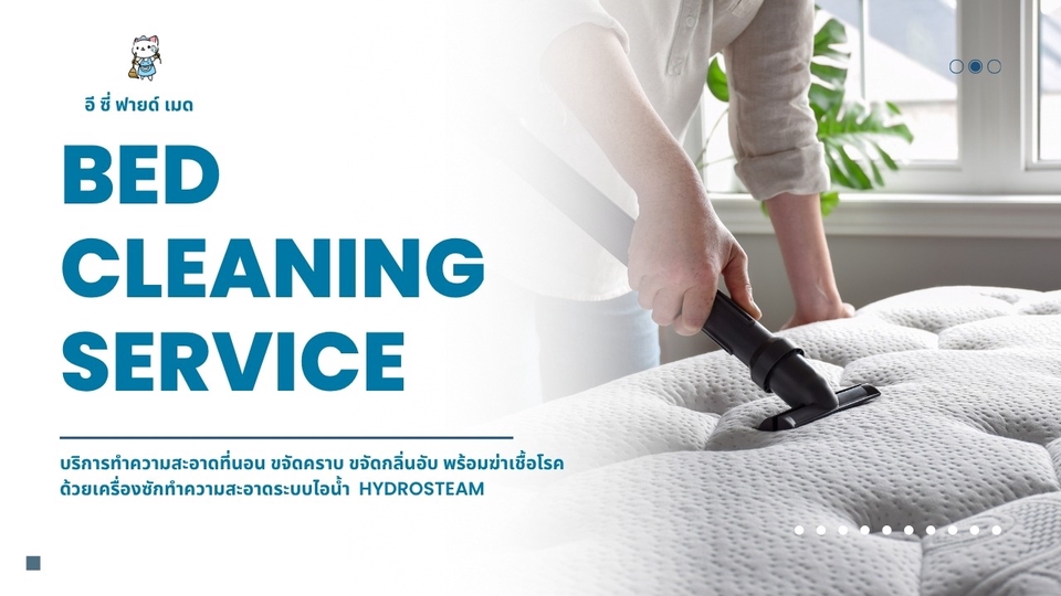 ทำความสะอาดที่นอน ขจัดคราบ ขจัดกลิ่นอับพร้อมฆ่าเชื้อโรค ด้วยเครื่องซักทำความสะอาดระบบไอน้ำHydrosteam
