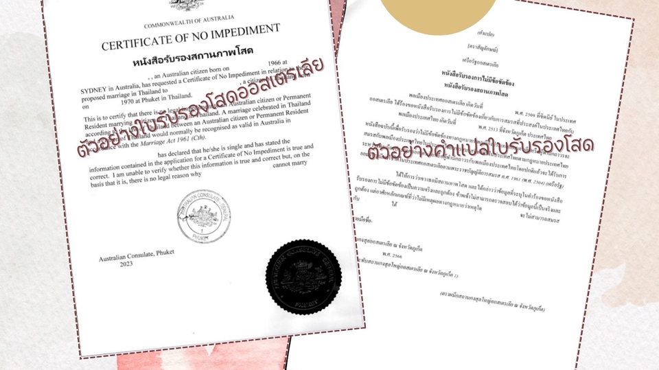 แปลเอกสารภาษาอังกฤษ รับแปลใบรับรองโสดออสเตรเลีย พร้อมบริการแปลและรับรองเอกสารกงสุล แปลไทยเป็นอังกฤษ งานแปลภาษาต่าง ๆ รับแปลภาษาอังกฤษ งานแปลเอกสารราชการทั่วไทย