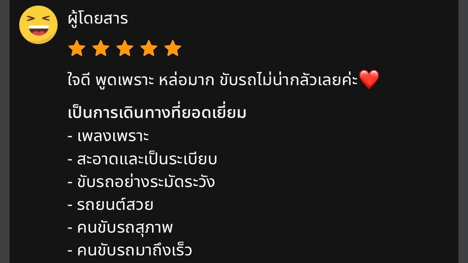รีวิวจริงจากลูกค้า ผมวิ่งผ่านแอพๆหนึ่ง สามารถขอดูได้