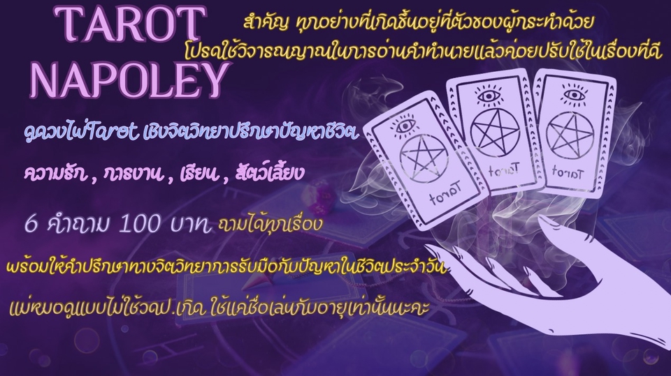 ดูดวงไพ่Tarot เชิงจิตวิทยาการรับมือการใช้ชีวิต