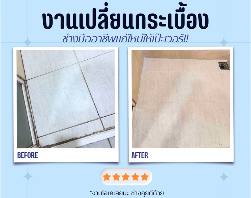 รับปูกระเบื้อง - งานปูพื้น ลงยาแนว - 2