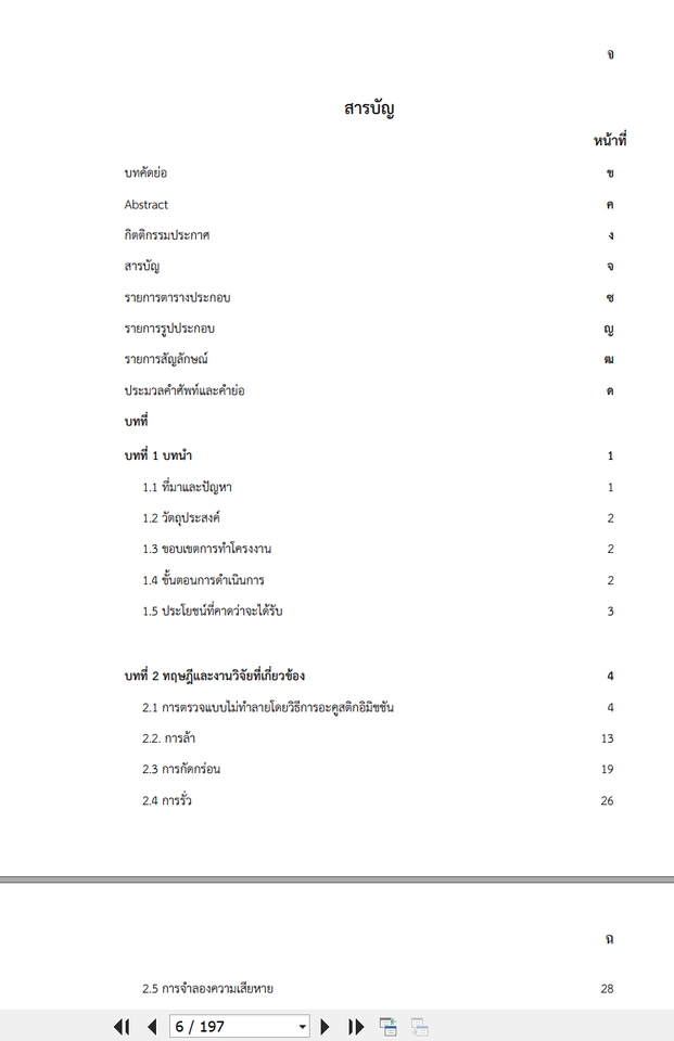 พิสูจน์อักษรตั้งแต่หน้าแรกยันหน้าสุดท้าย