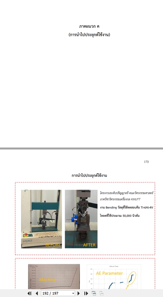 จนจบภาคผนวกครับ