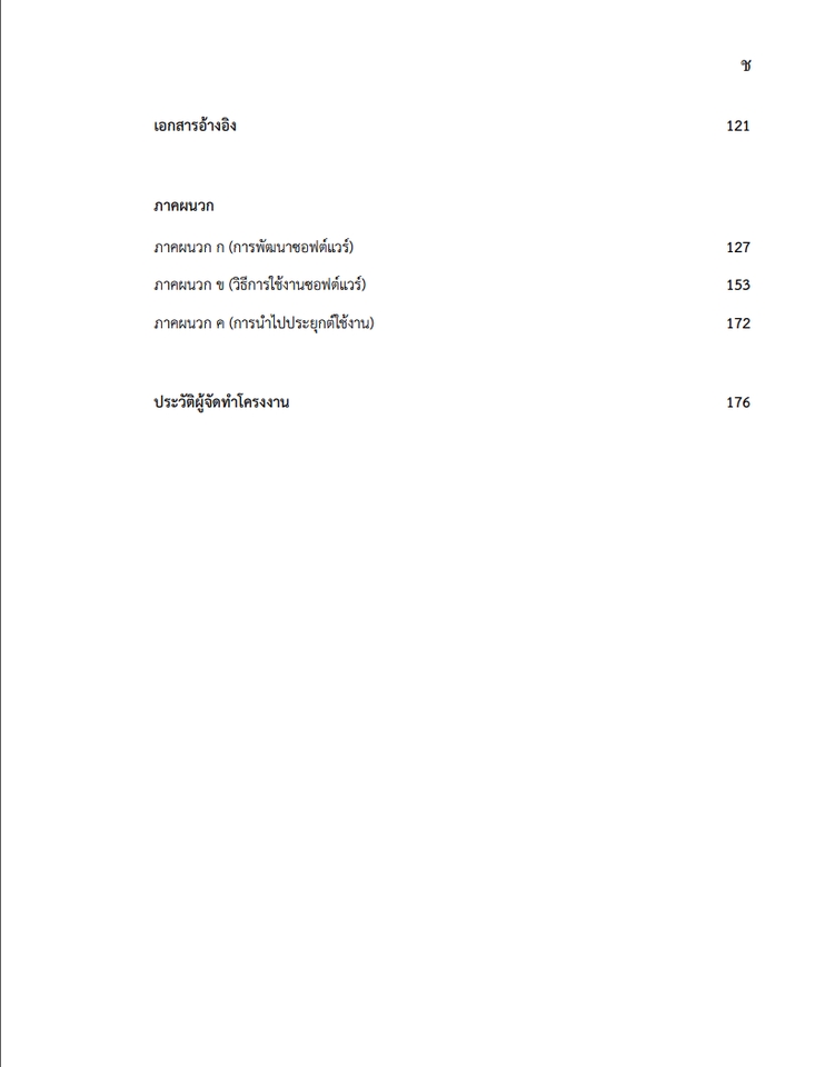 พิสูจน์อักษรพร้อมจัดรูปเล่มทั้งหมดเกือบ 180 หน้า