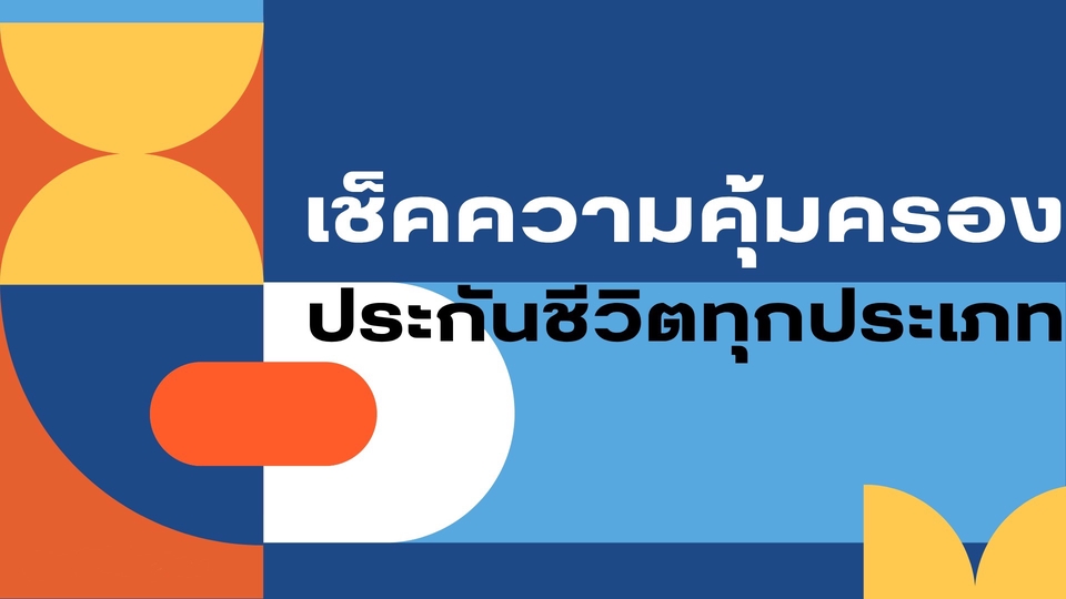 วางแผนการเงินเกษียณอายุ ที่ปรึกษาการเงิน