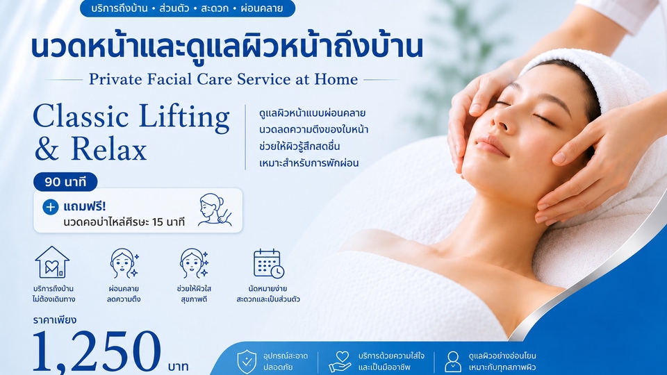 คอร์ส: Classic Lifting & Relax (90 นาที) ฟรี นวด คอ บ่า ไหล่ ศีรษะ15 นาที