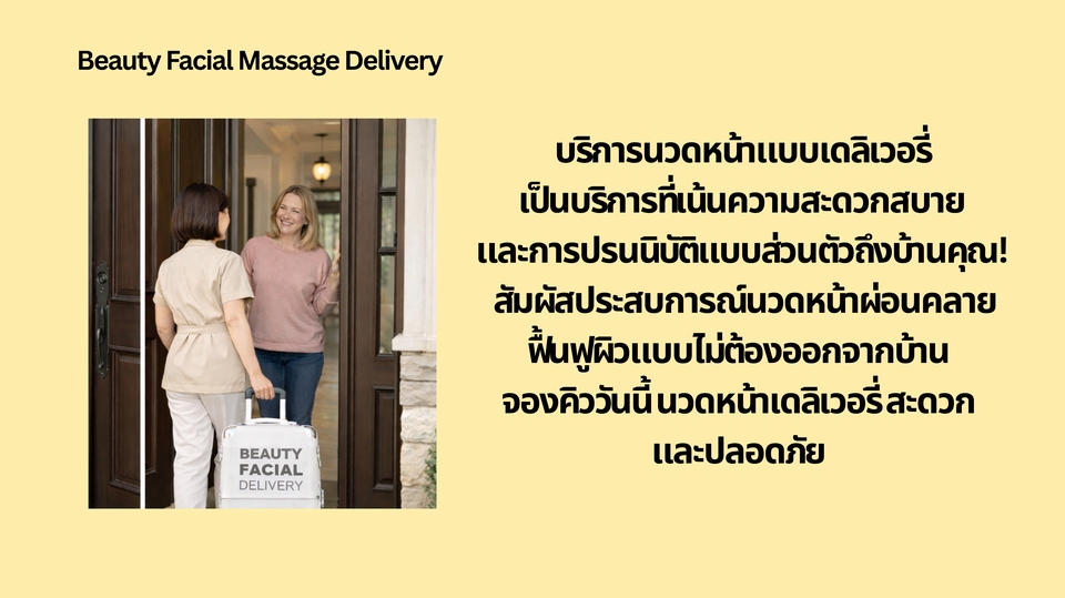 นวดหน้า - คอร์ส: Classic Lifting & Relax (90 นาที) ฟรี นวด คอ บ่า ไหล่ ศีรษะ15 นาที - 5