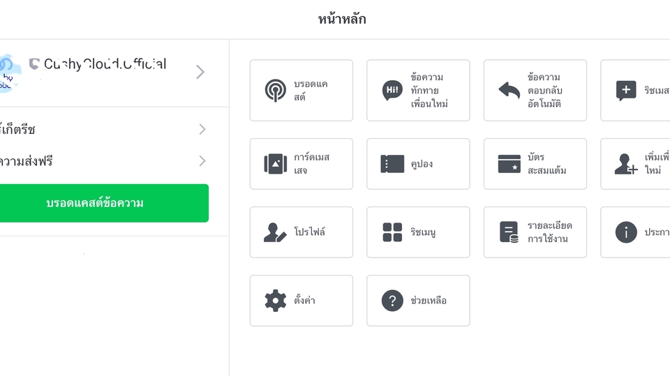 รับดูแลร้านค้าออนไลน์  แอดมินดูแลเพจ facebook  ตอบแชทลูกค้า