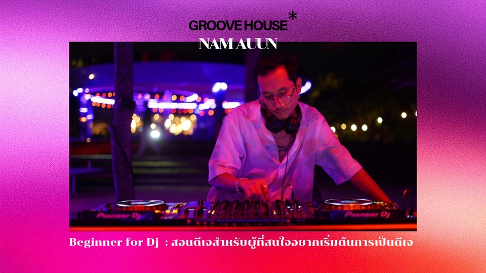 ดีเจ NAM AUUN