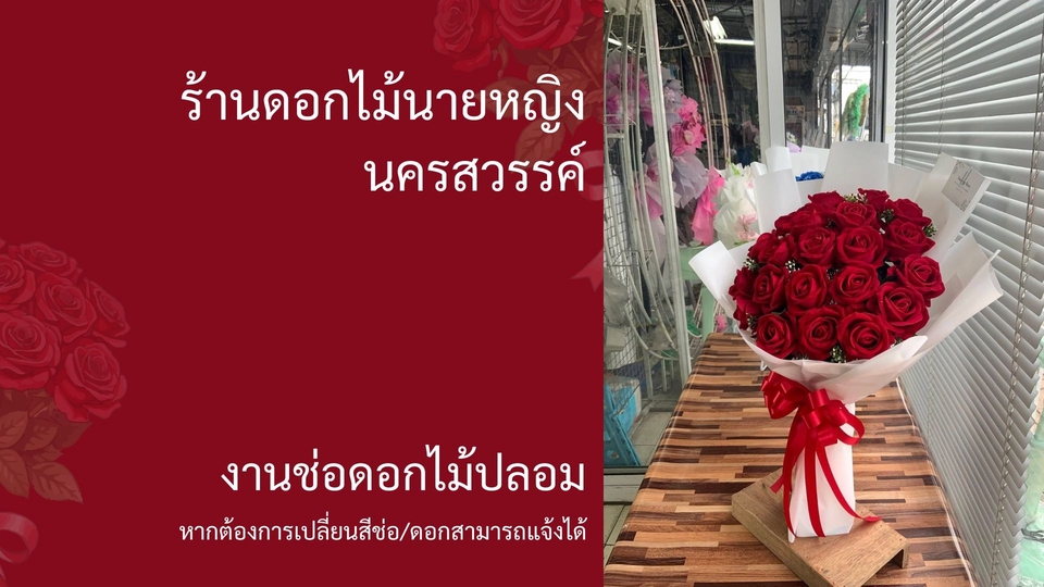 กุหลาบดอกไม้ปลอม สีแดง ช่อสีขาว เปลี่ยนสีดอกไม้/ช่อสามารถสอบถามก่อนได้
