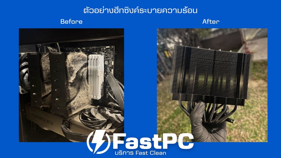 ซ่อมอุปกรณ์ไอที - รับทำความสะอาดคอมพิวเตอร์ PC ถึงบ้าน (On-site) แก้คอมร้อน ฝุ่นหนา เปลี่ยนซิลิโคน Arctic MX-4 - 4