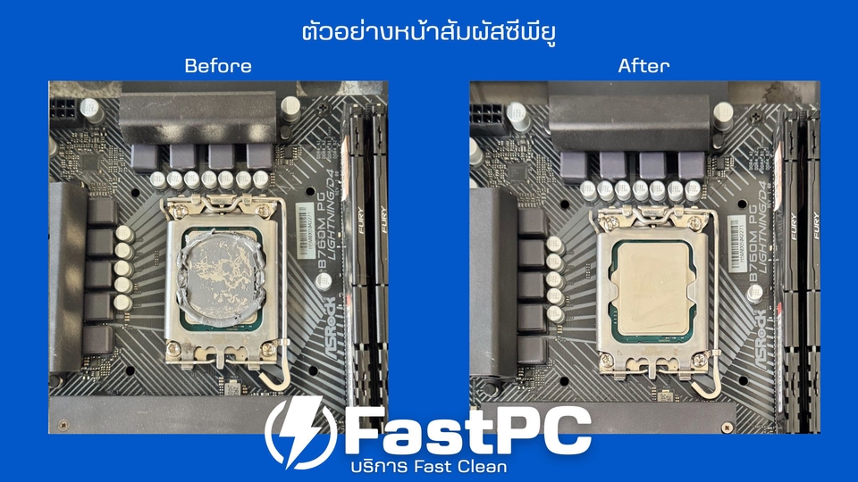ซ่อมอุปกรณ์ไอที - รับทำความสะอาดคอมพิวเตอร์ PC ถึงบ้าน (On-site) แก้คอมร้อน ฝุ่นหนา เปลี่ยนซิลิโคน Arctic MX-4 - 5