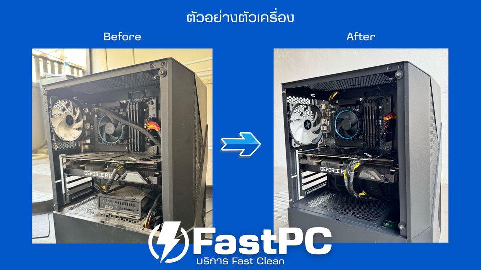 ซ่อมอุปกรณ์ไอที - รับทำความสะอาดคอมพิวเตอร์ PC ถึงบ้าน (On-site) แก้คอมร้อน ฝุ่นหนา เปลี่ยนซิลิโคน Arctic MX-4 - 2