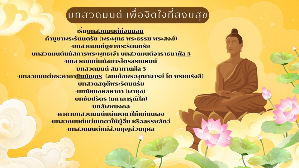 บทสวดต่อ1ครั้งครบเป็นบทสวดก่อนนอนเพื่อให้จิตใจสงบ ใช้ชีวิตอย่างมีสติและสมาธิ