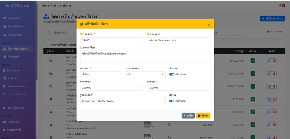 Modal เพิ่ม ลบ แก้ไข รายการสินค้า