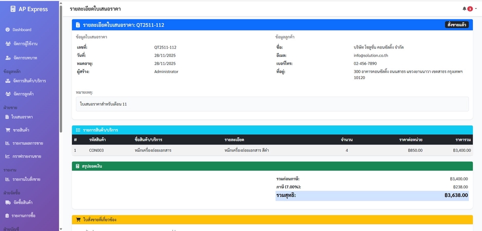รายละเอียดใบเสนอราคา แสดงข้อมูลลูกค้า รายการสินค้า ยอดรวม และภาษี พร้อมสรุปยอดสุทธิครบถ้วน