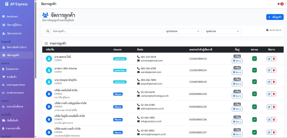 ส่วนของข้อมูลลูกค้า