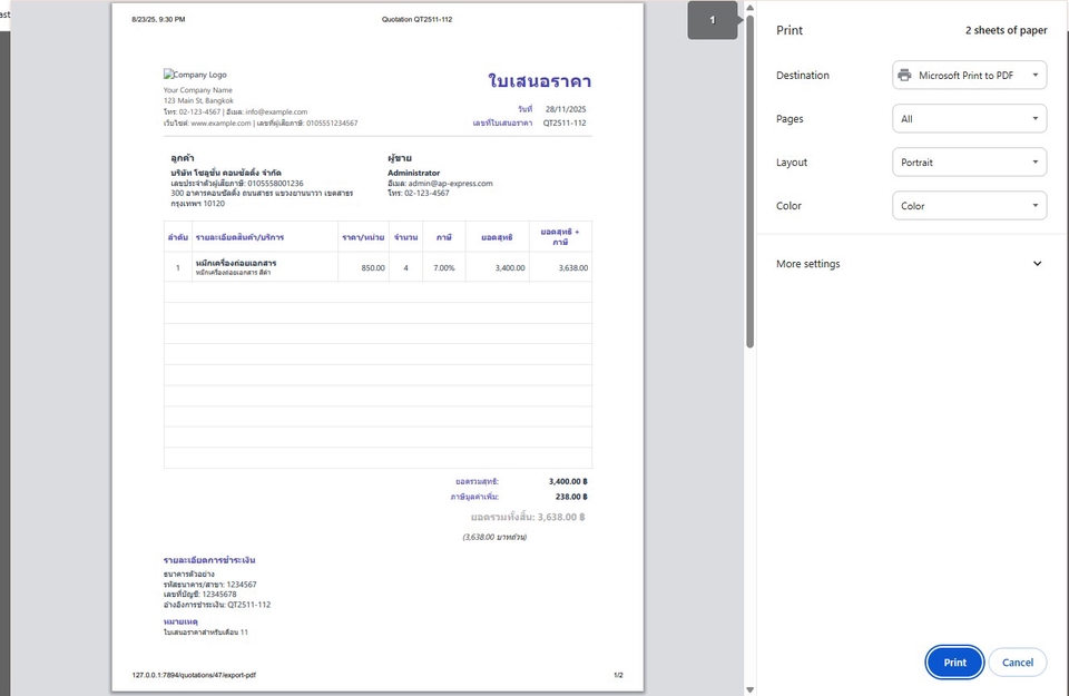 ฟอร์มปริ้นใบเสนราคา