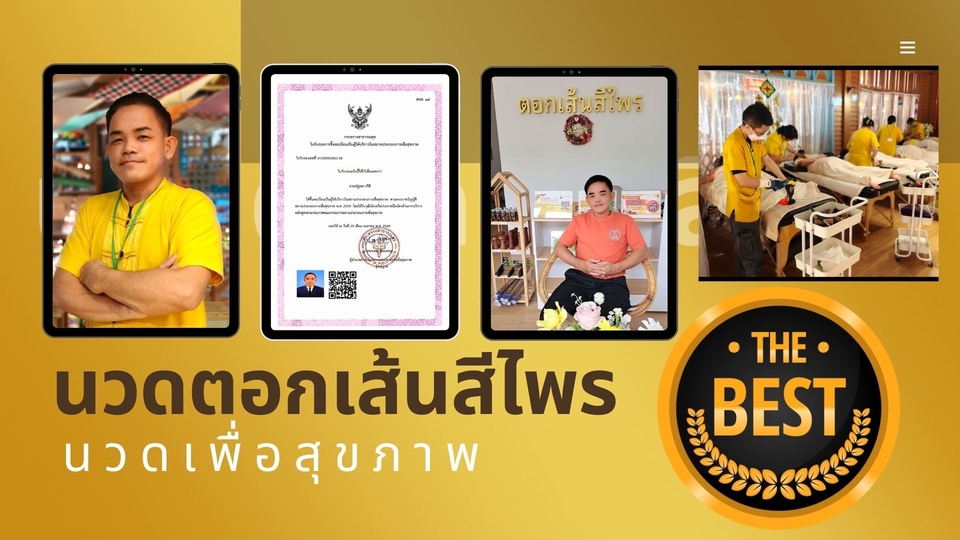 นวดตอกเส้นสีไพร นวดเพื่อสุขภาพ การนวดทางเลือกใหม่ ที่ได้รับการรับรองจากกระทรวงสาธารณสุข