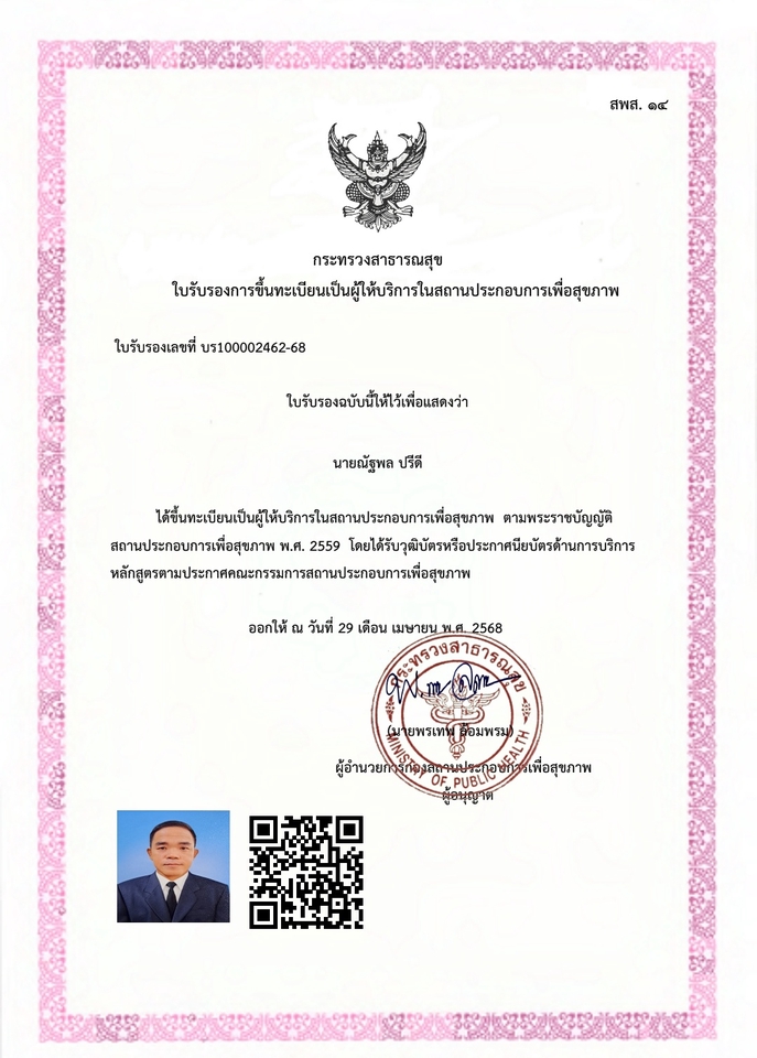 บริการนวดนอกสถานที่ นวดไทย นวดแผนโบราณ รับนวดถึงบ้าน