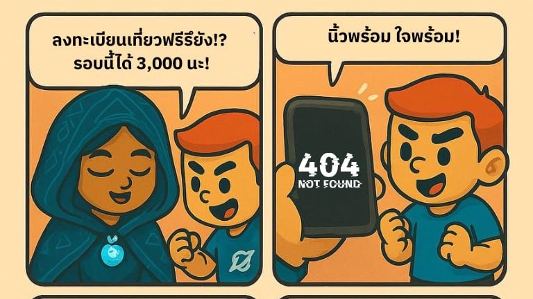 ตัวอย่างทำ gag มุกตลก