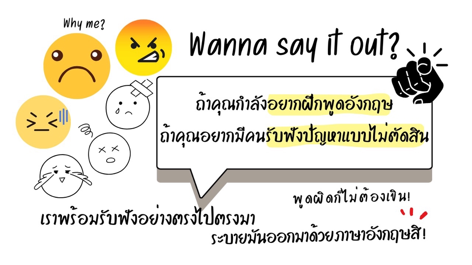 อยากระบาย อยากเล่าเรื่อง อยากแชร์ อยากโฟ่วเป็นภาษาอังกฤษ