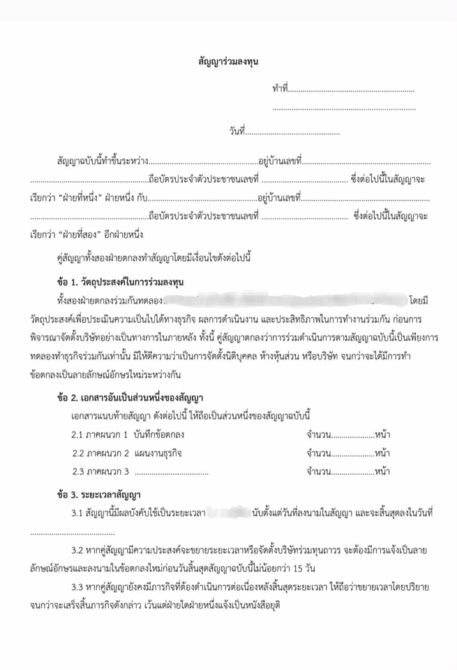กฎหมาย - ร่างสัญญาและตรวจสอบสัญญา - 7