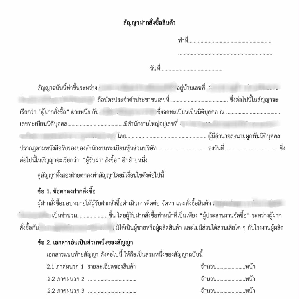 กฎหมาย - ร่างสัญญาและตรวจสอบสัญญา - 5