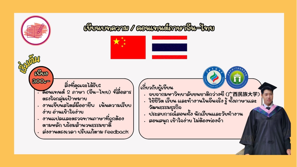 รับแปลภาษาจีนไทย แปลเอกสารจีน ไทยจีน บริการแปลภาษาคุณภาพ