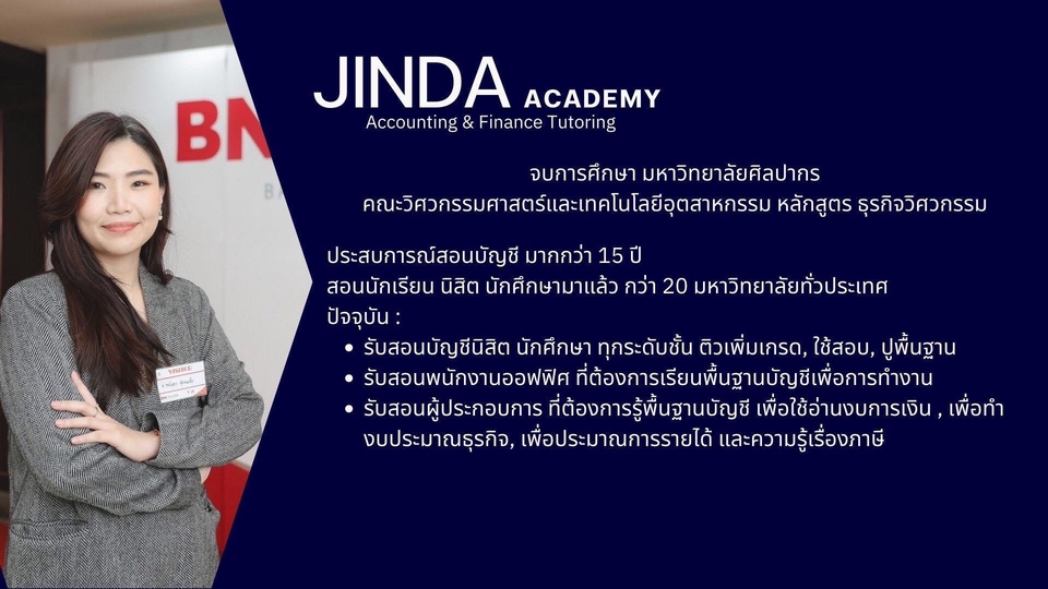 รับทำบัญชี บริการทำบัญชีครบวงจร ครูสอนบัญชีมืออาชีพ