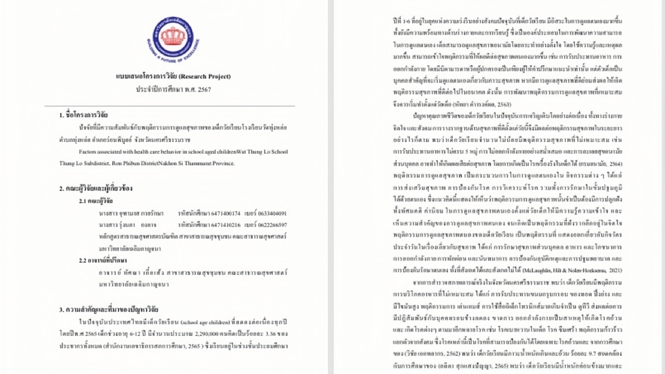 แบบเสนอโครงร่างวิจัย