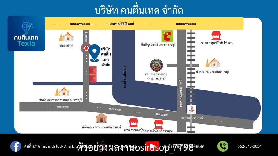 รับออกแบบแผนที่ร้านค้าราชบุรี