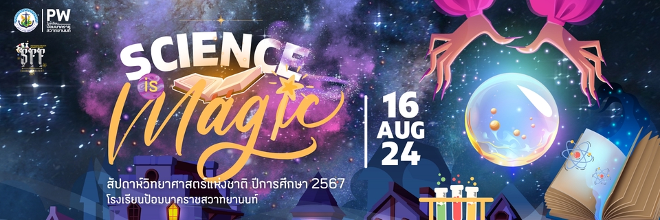 ออกแบบแบนเนอร์วิทยาศาสตร์ แบนเนอร์งานวิทยาศาสตร์ รับออกแบบแบนเนอร์