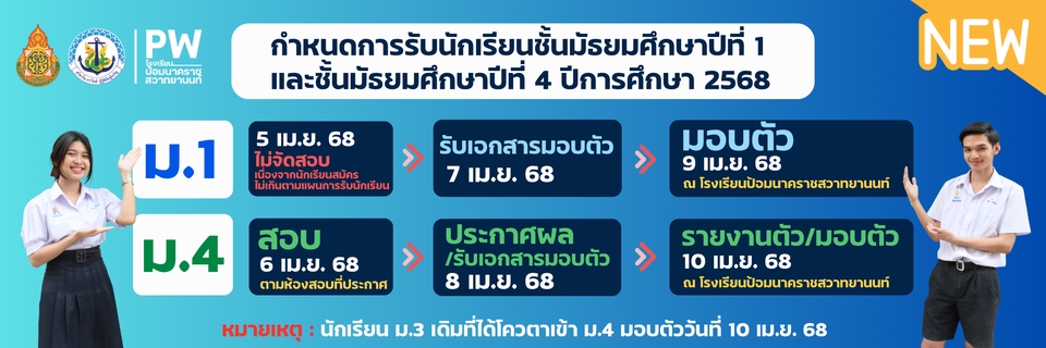 ออกแบบแบนเนอร์รับสมัครนักเรียนมัธยม ปวช ปวส ปี68