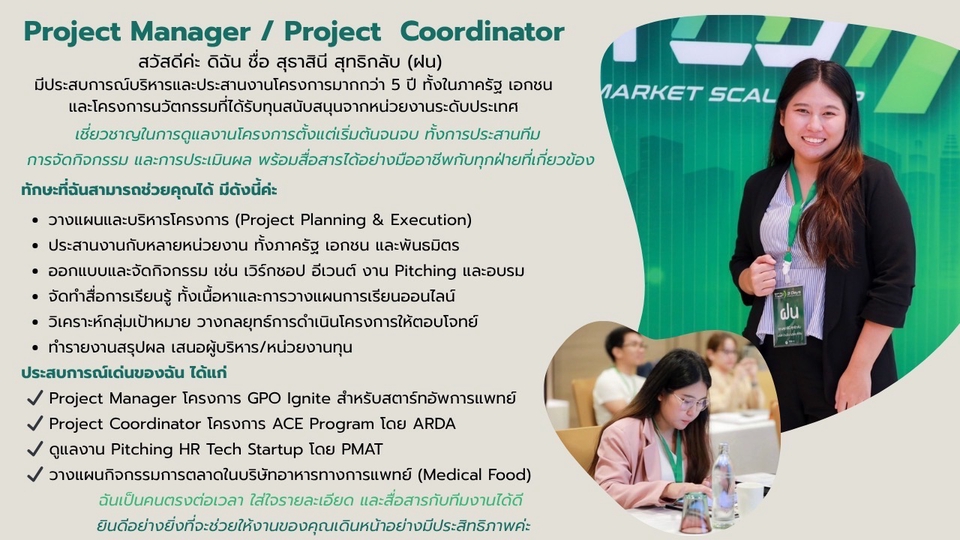 Project Manager / Project Coordinator