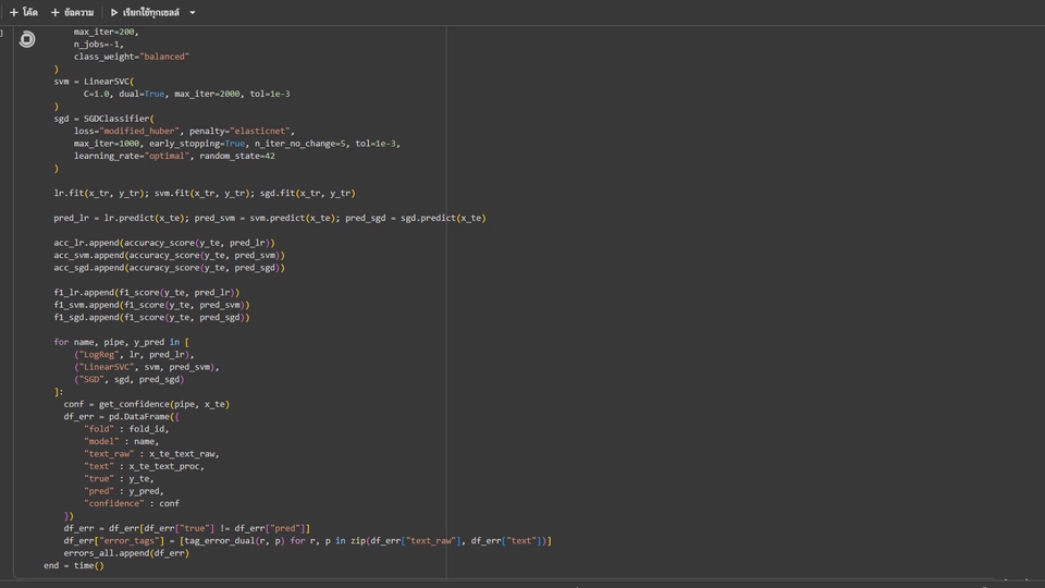 วิธีการสร้างโมเดล AI