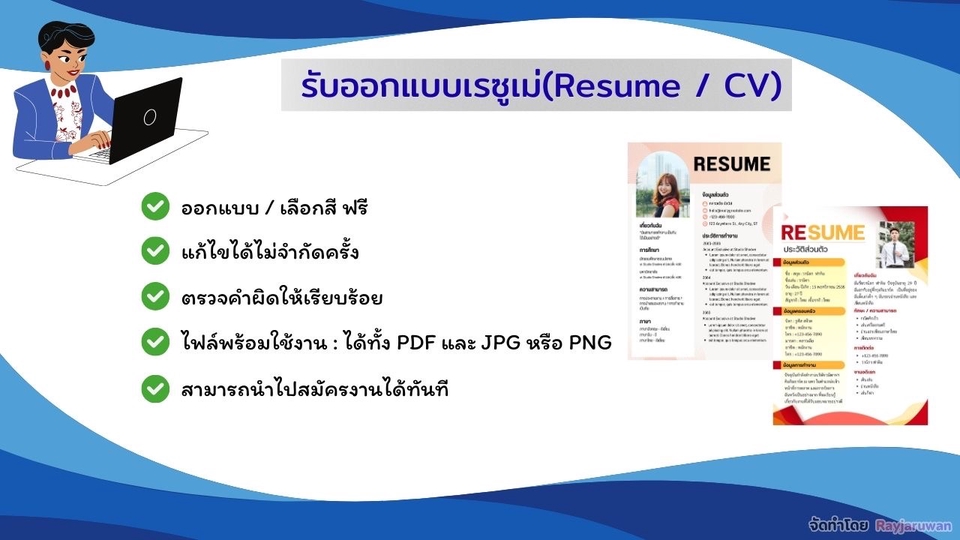 Portfolio & Resume - รับออกแบบเรซูเม่ภาษาไทย (Resume / CV) - 2