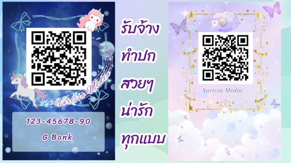 ออกแบบคิวอาร์โค้ด ตกแต่ง ราคาถูก