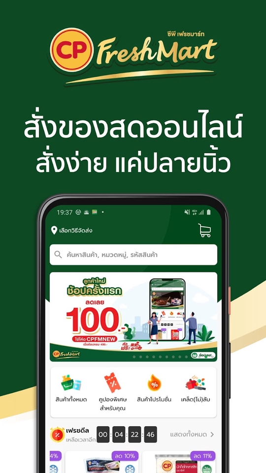 รับทำแอพ CP FreshMart สั่งของออนไลน์ง่ายๆ