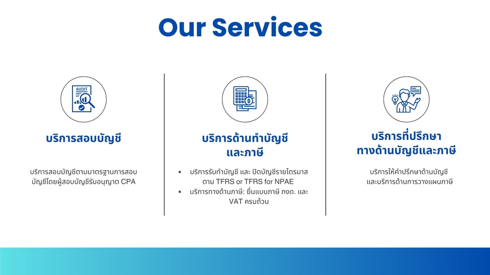 ทำบัญชีและยื่นภาษี - รับทำบัญชีรายเดือน รายไตรมาส - 2