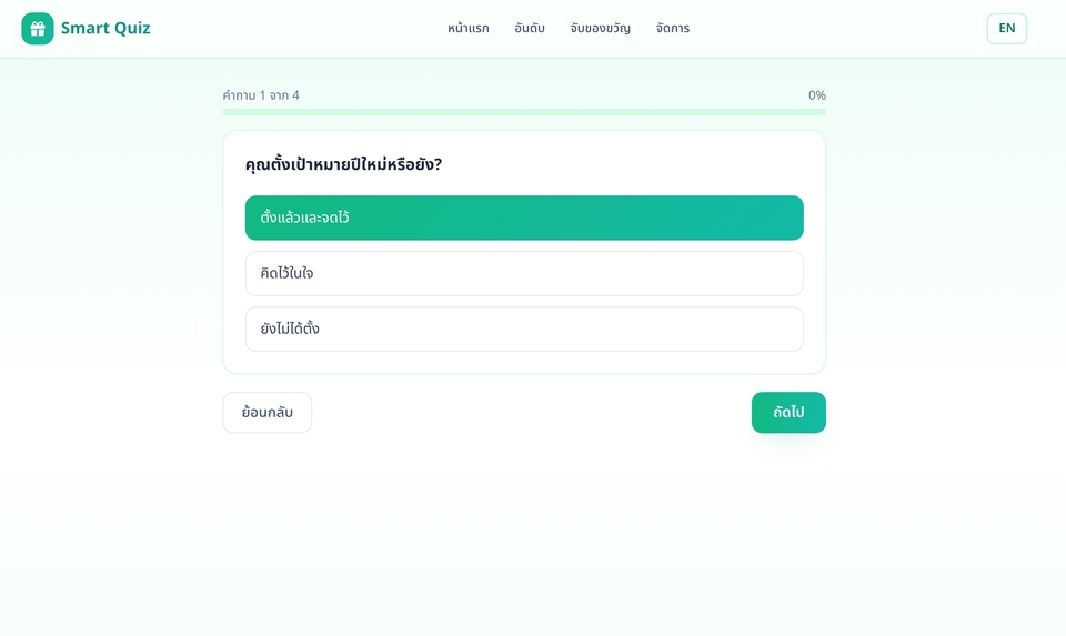 Web Development - ระบบ Quiz (แบบทดสอบออนไลน์) เป็นเครื่องมือสร้างแบบทดสอบ ประเมินผล และการเรียนรู้แบบโต้ตอบ - 3