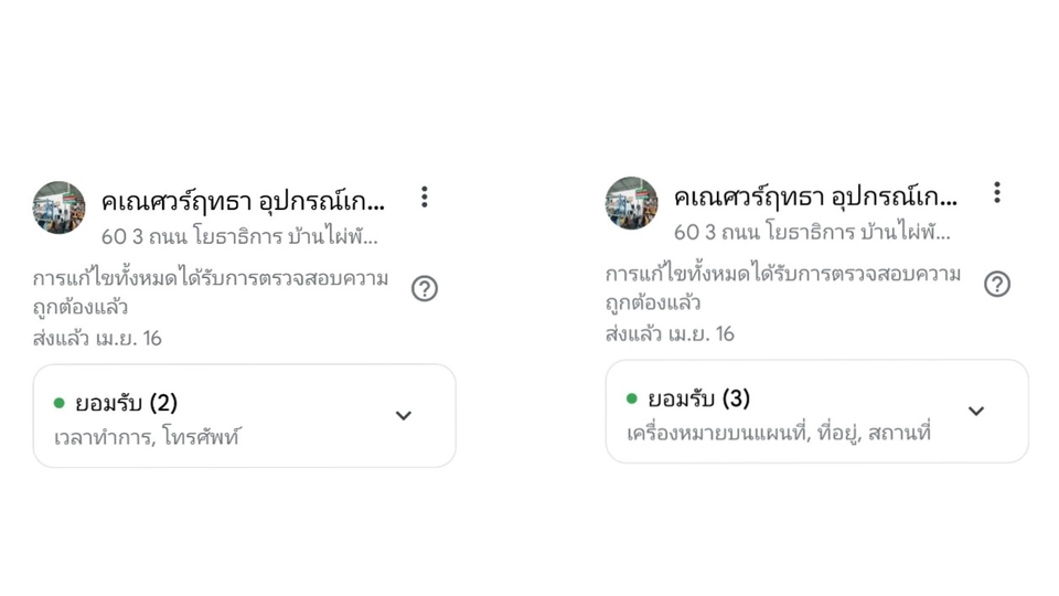 ร้านขายอุปกรณ์เกษตร โดนล้างข้อมูลเกือบจะโดนลบ แก้ไขให้ถูกต้องและกลับมามีชีวิตอีกครั้ง