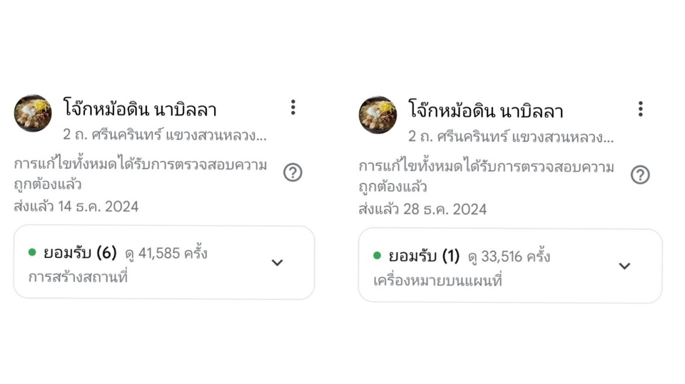 เพิ่มหมุดและแก้ไขตำแหน่งหมุดถูกย้ายไปซอยข้างๆให้กลับที่ถูกต้อง