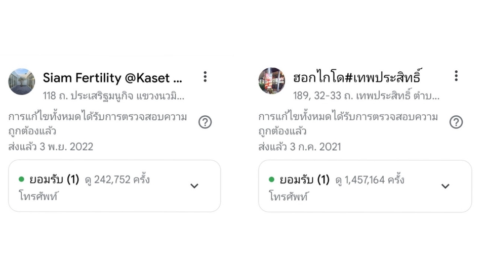 แก้ไขเบอร์โทรศัพท์ให้ถูดต้อง เพิ่มโอกาสได้ลูกค้าเพิ่ม หลักแสนจนถึงหลักล้านครั้ง