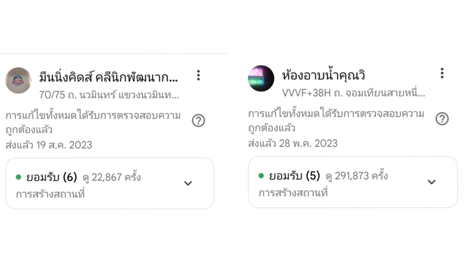 เพิ่มหมุดคลีนิกพัฒนาการและห้องอาบน้ำริมหาด เพิ่มการเข้าถึงหลักหมื่นถึงหลักแสนครั้ง!!
