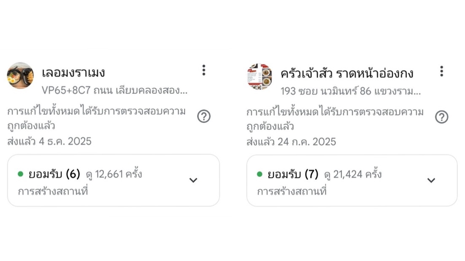 ปักหมุดร้านริมทาง ร้านในหมู่บ้าน